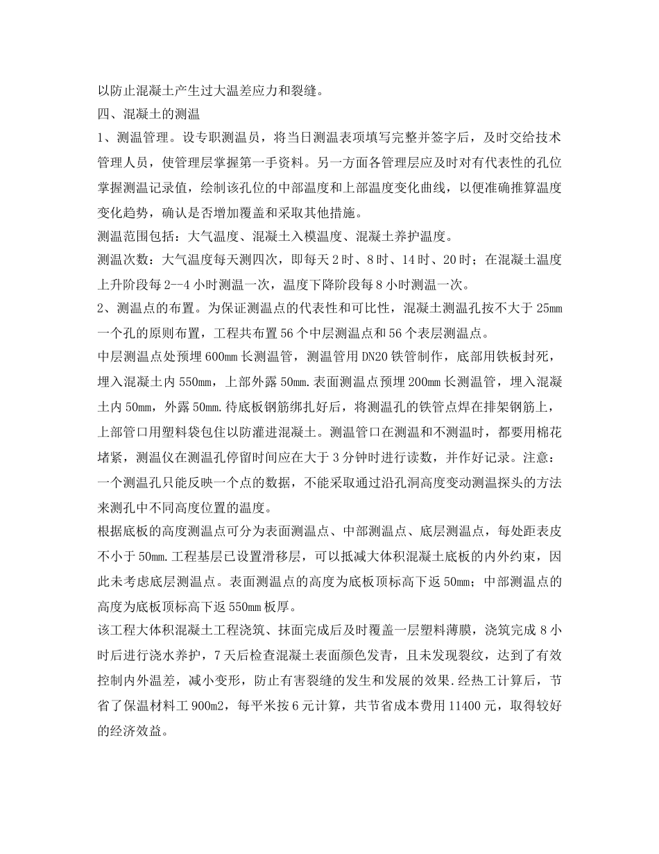 《安全管理》之大体积混凝土施工技术应用 _第2页