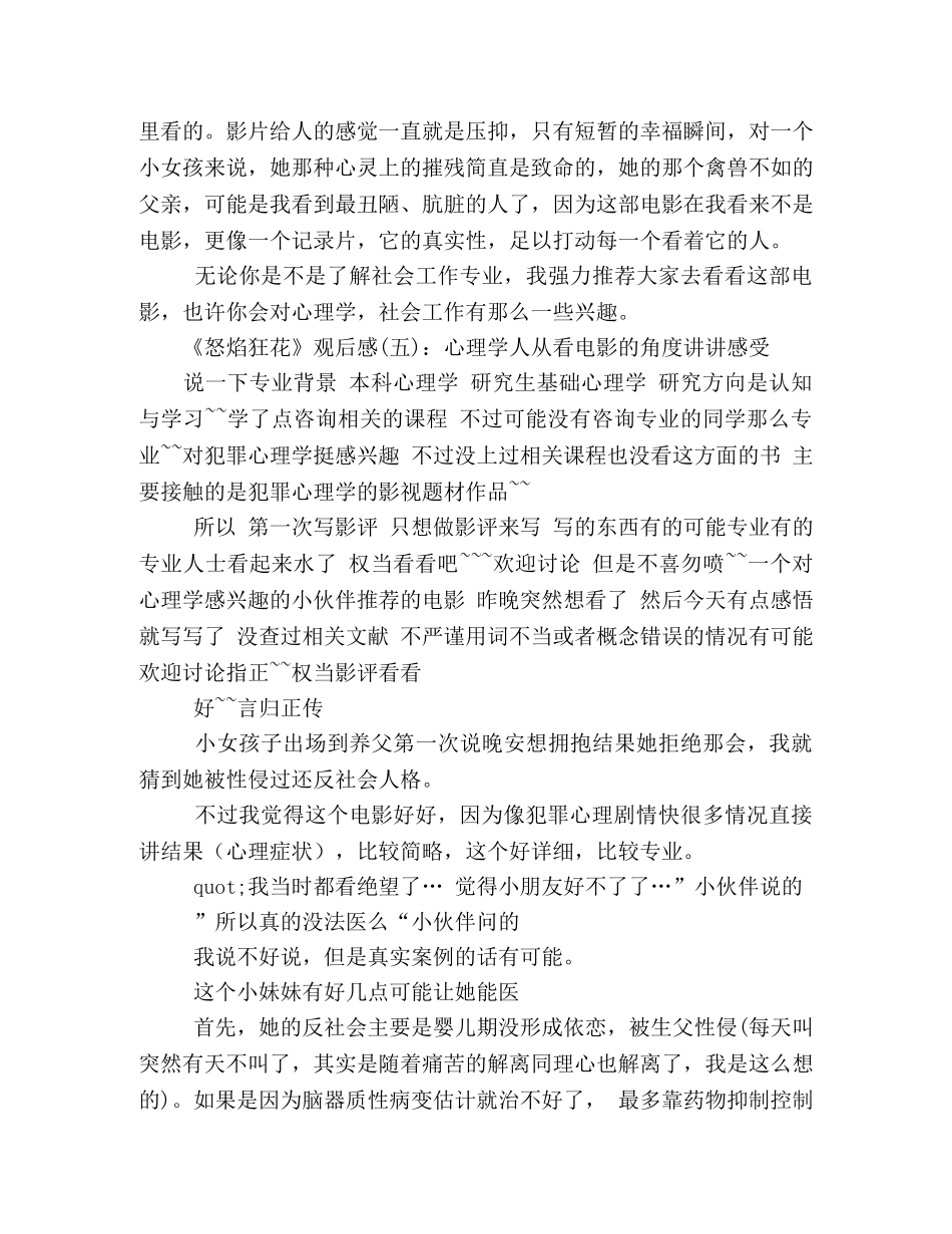 《怒焰狂花》的观后感10篇 _第2页