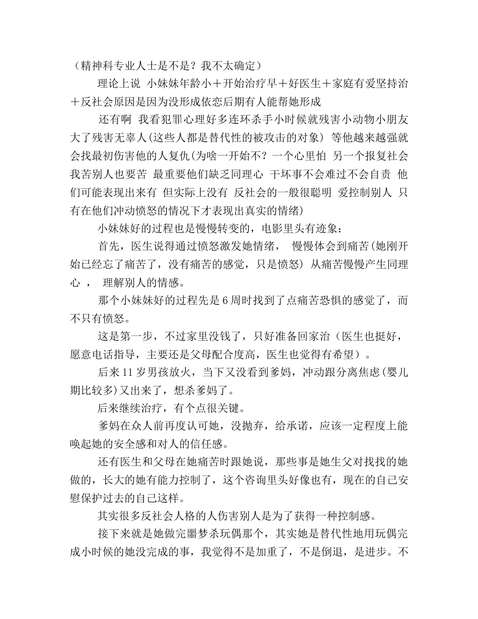 《怒焰狂花》的观后感10篇 _第3页