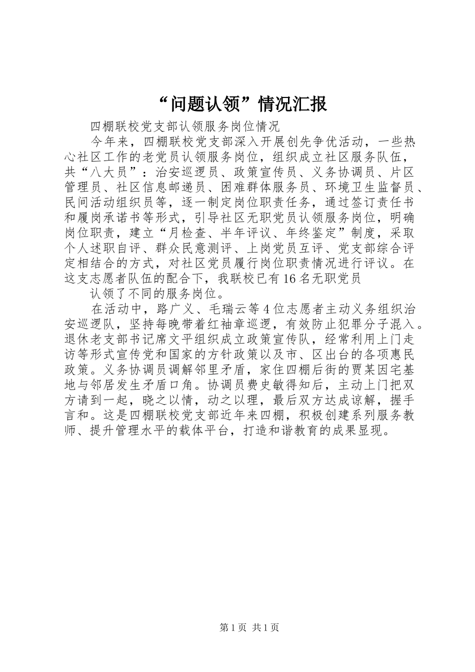 “问题认领”情况汇报 _第1页