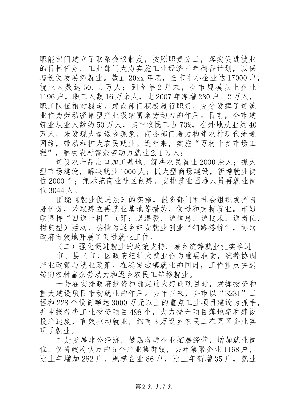 《工会法》执法检查调研报告5篇 _第2页