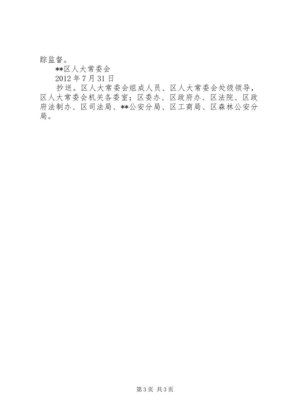 关于省人民检察院贯彻落实省人大常委会加强检察机关法律监督工作决定情况报告的审议意见 _第3页