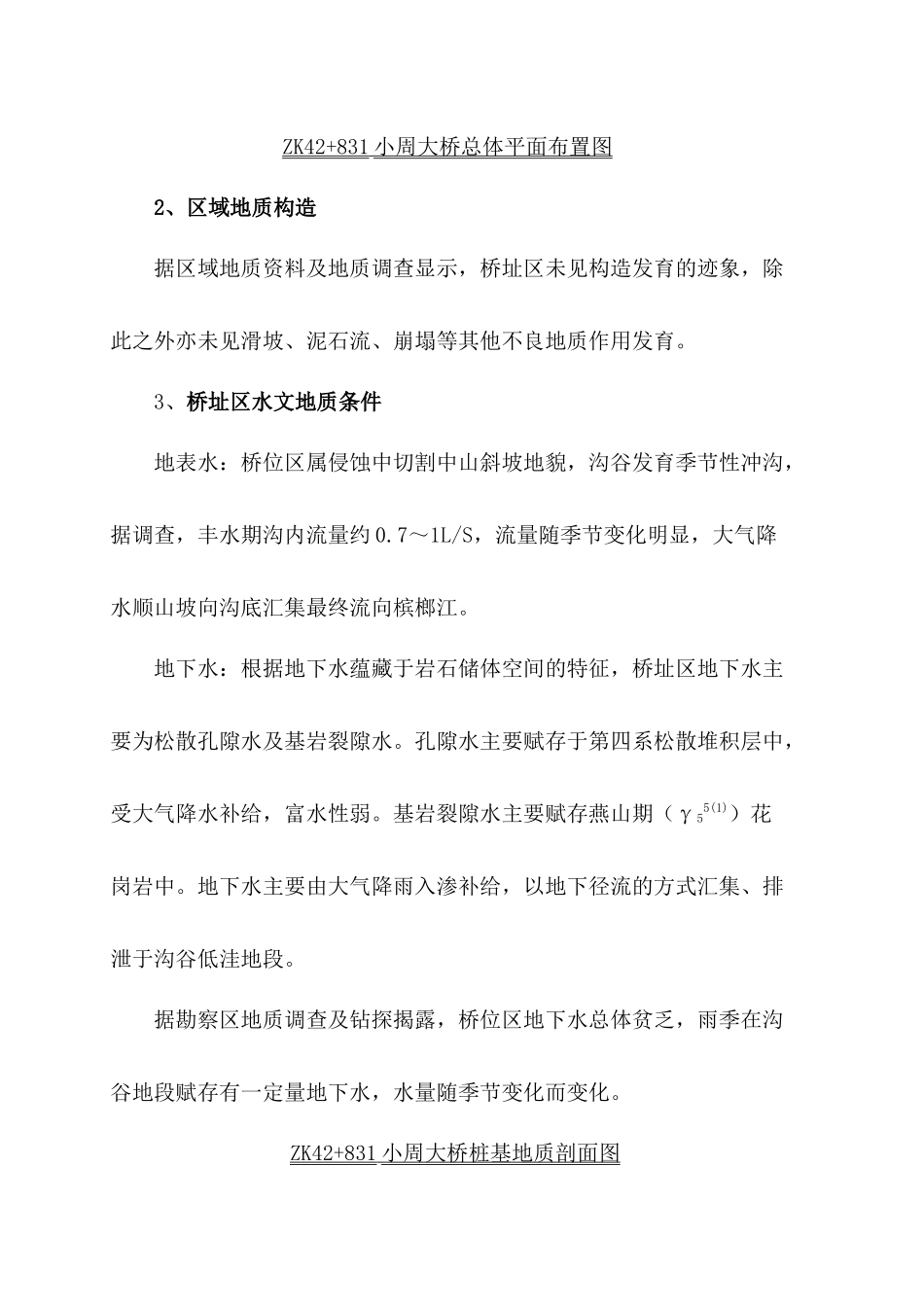 人工挖孔桩专项施工方案_第3页