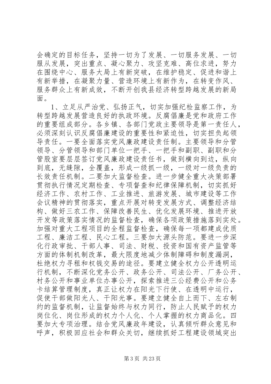 在党务安排会讲话范文五篇_第3页