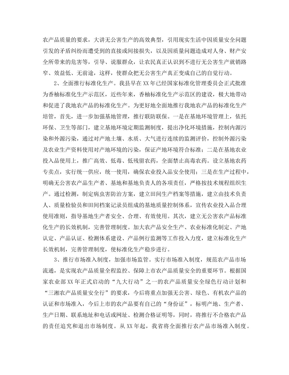 《安全管理》之农产品质量安全现状及对策措施 _第3页