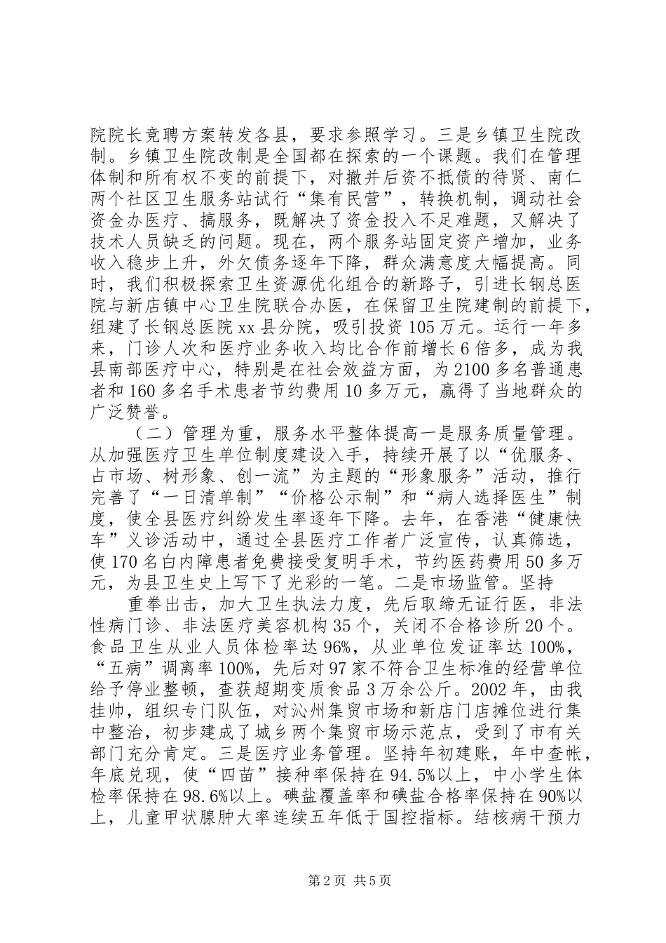 卫生局局长供职报告 _第2页