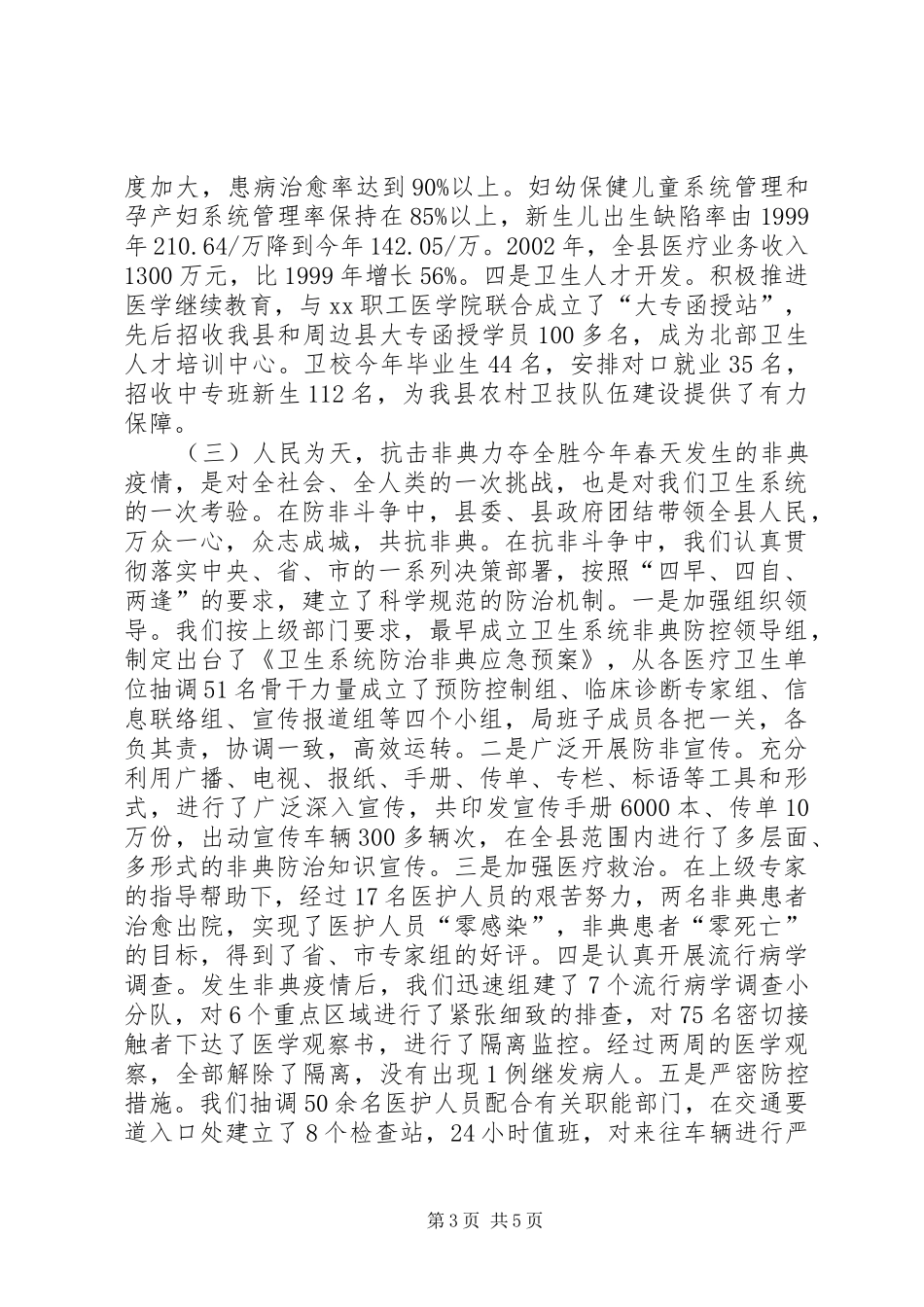 卫生局局长供职报告 _第3页