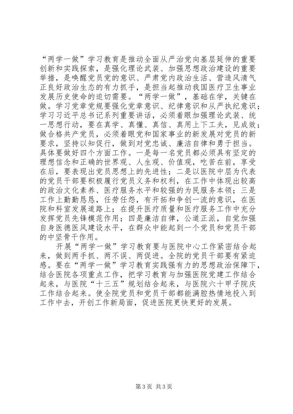 校附属医院党员开展两学一做学习计划_第3页