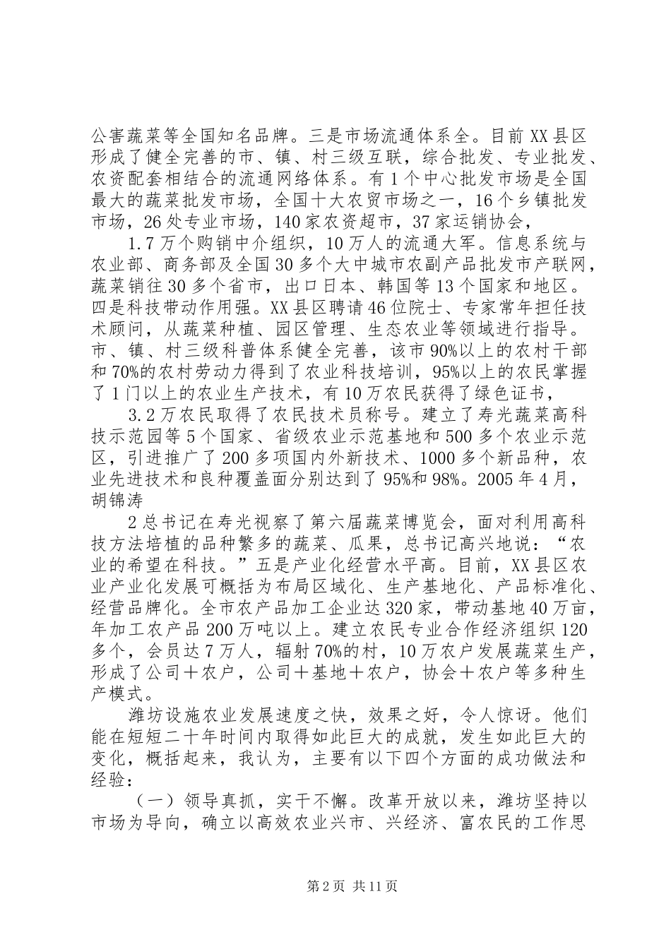 区加快推进设施农业的调研报告 _第2页