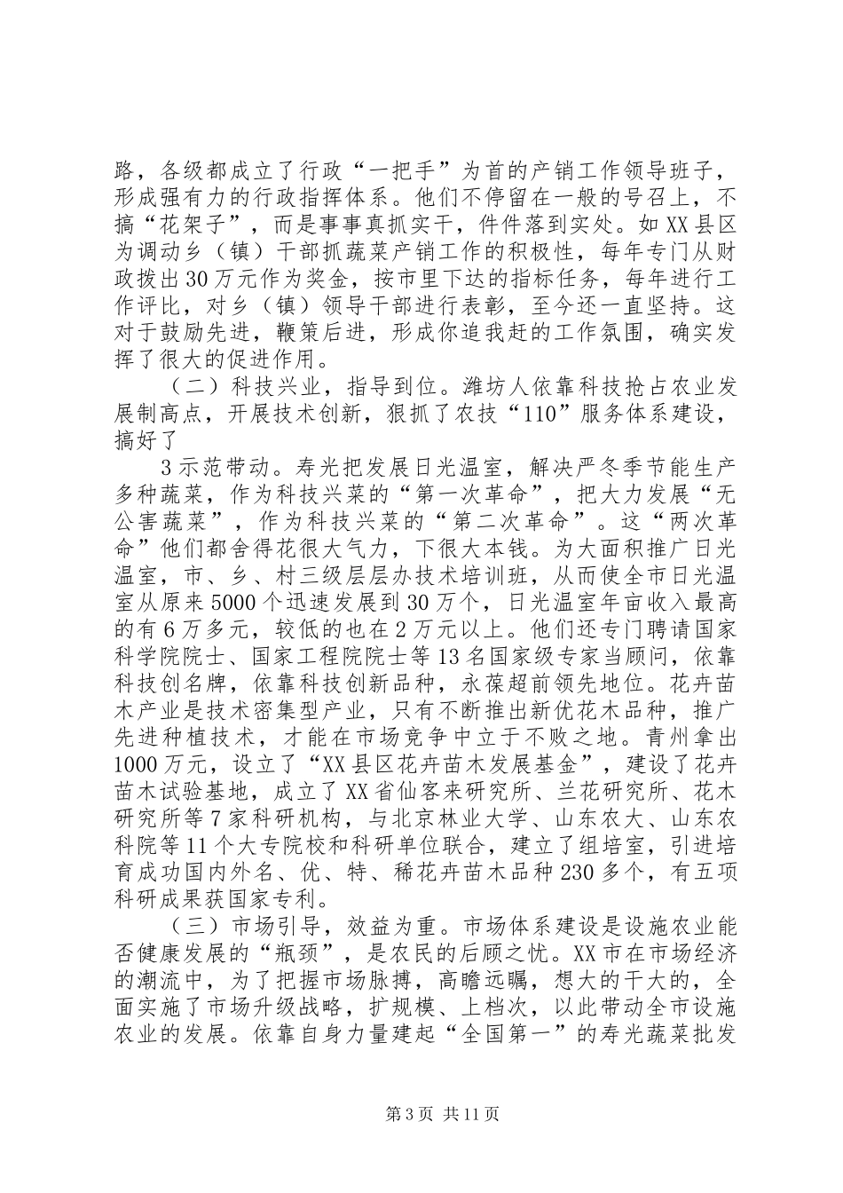 区加快推进设施农业的调研报告 _第3页