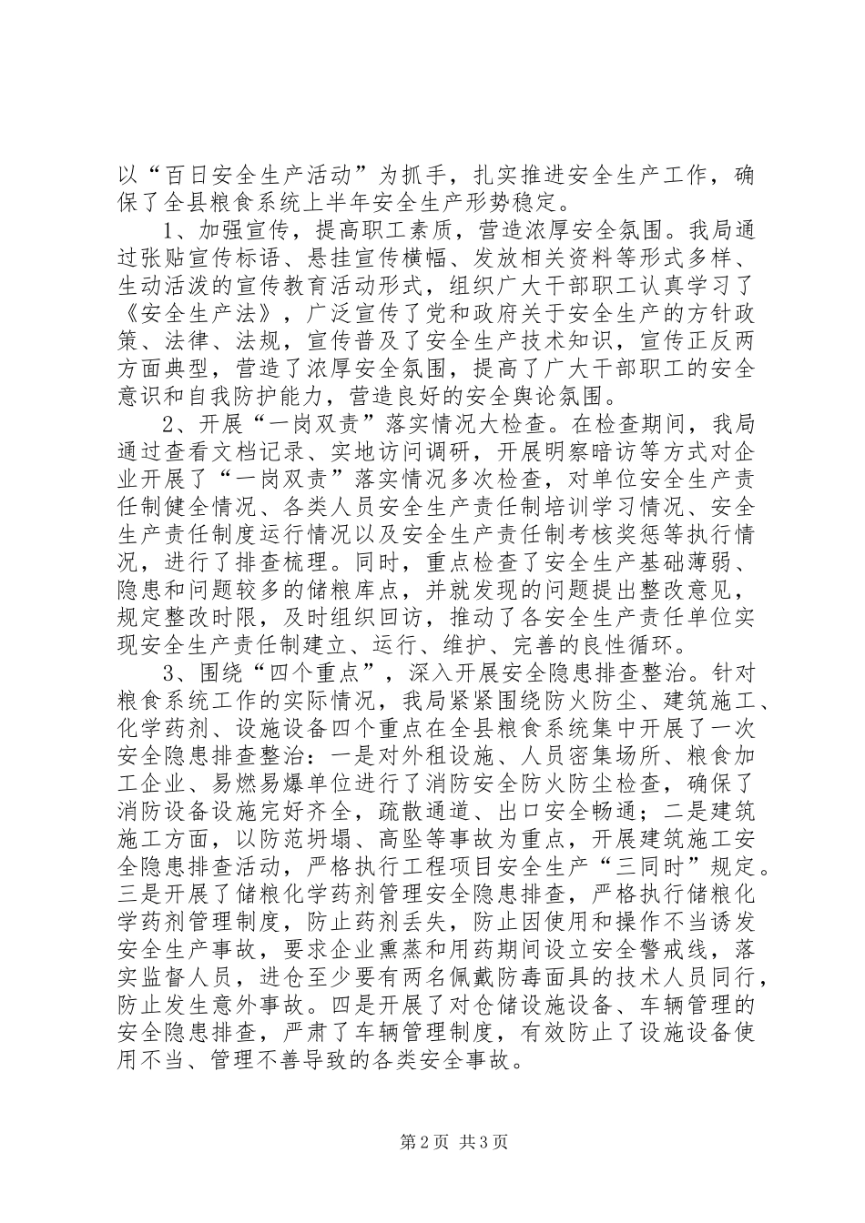 粮食局安全生产工作汇报 _第2页