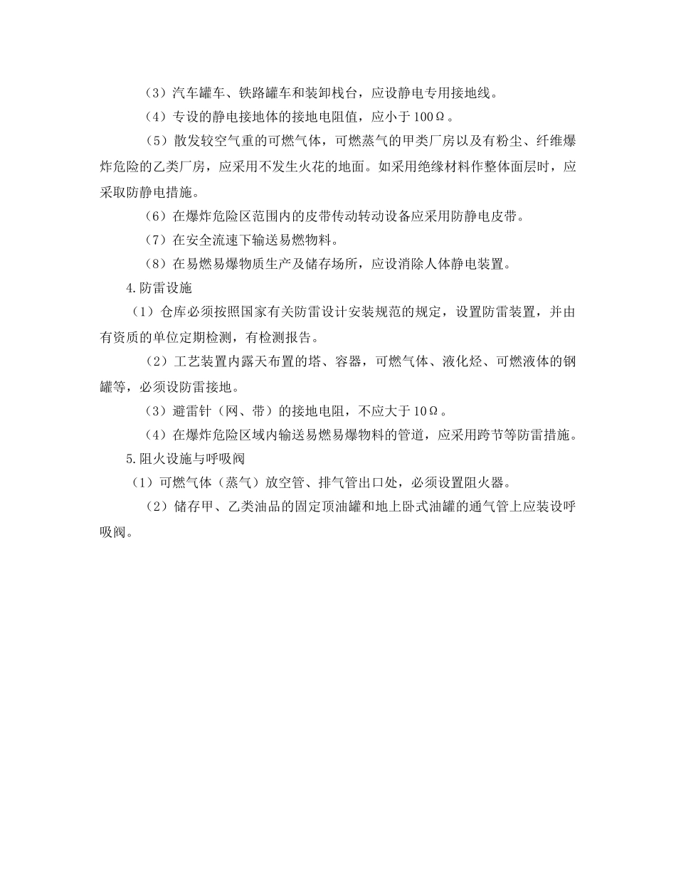 《安全管理》之化工安全检查要点 _第2页