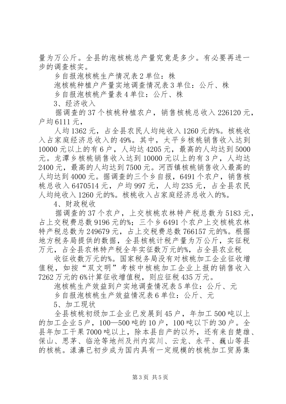 养牛产业发展情况调研报告1 _第3页