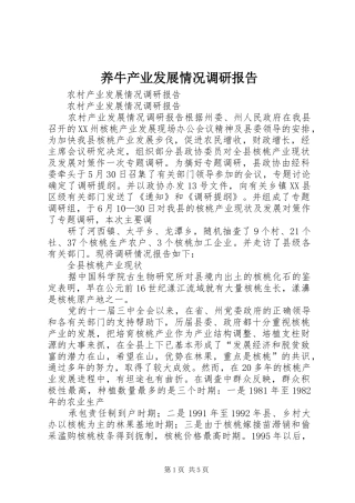 养牛产业发展情况调研报告1 