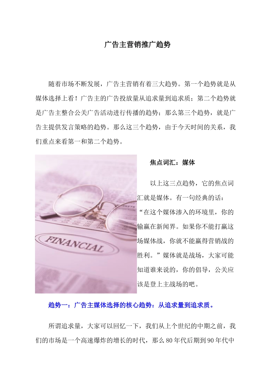 广告主营销推广趋势分析_第1页