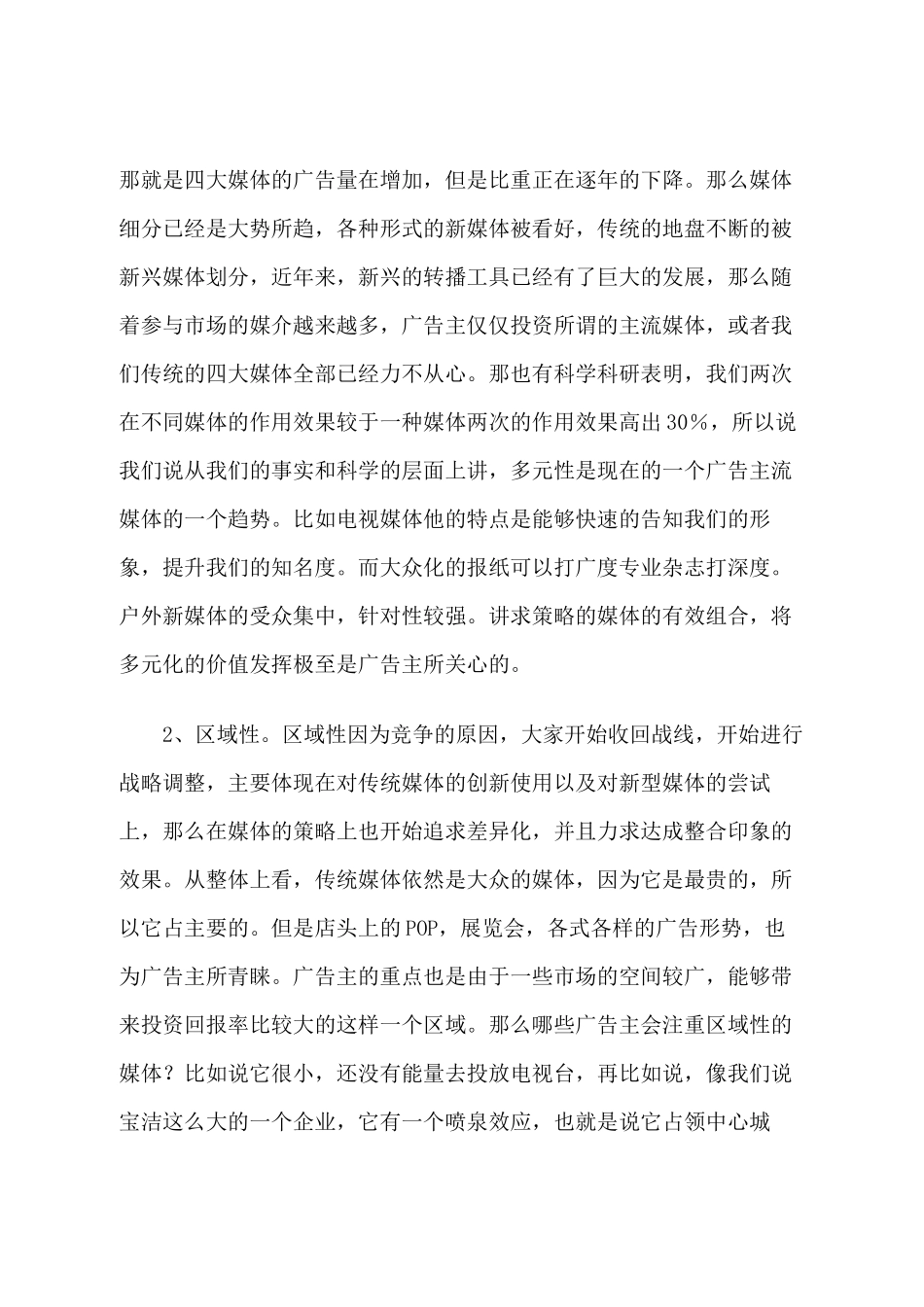 广告主营销推广趋势分析_第3页