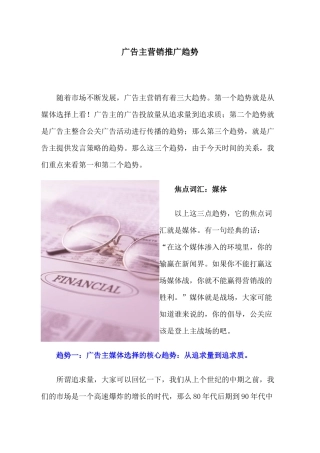 广告主营销推广趋势分析