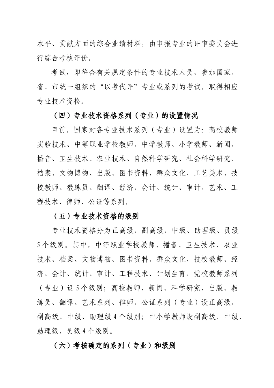专业技术资格（职称）评审及相关业务的介绍修改稿_第2页