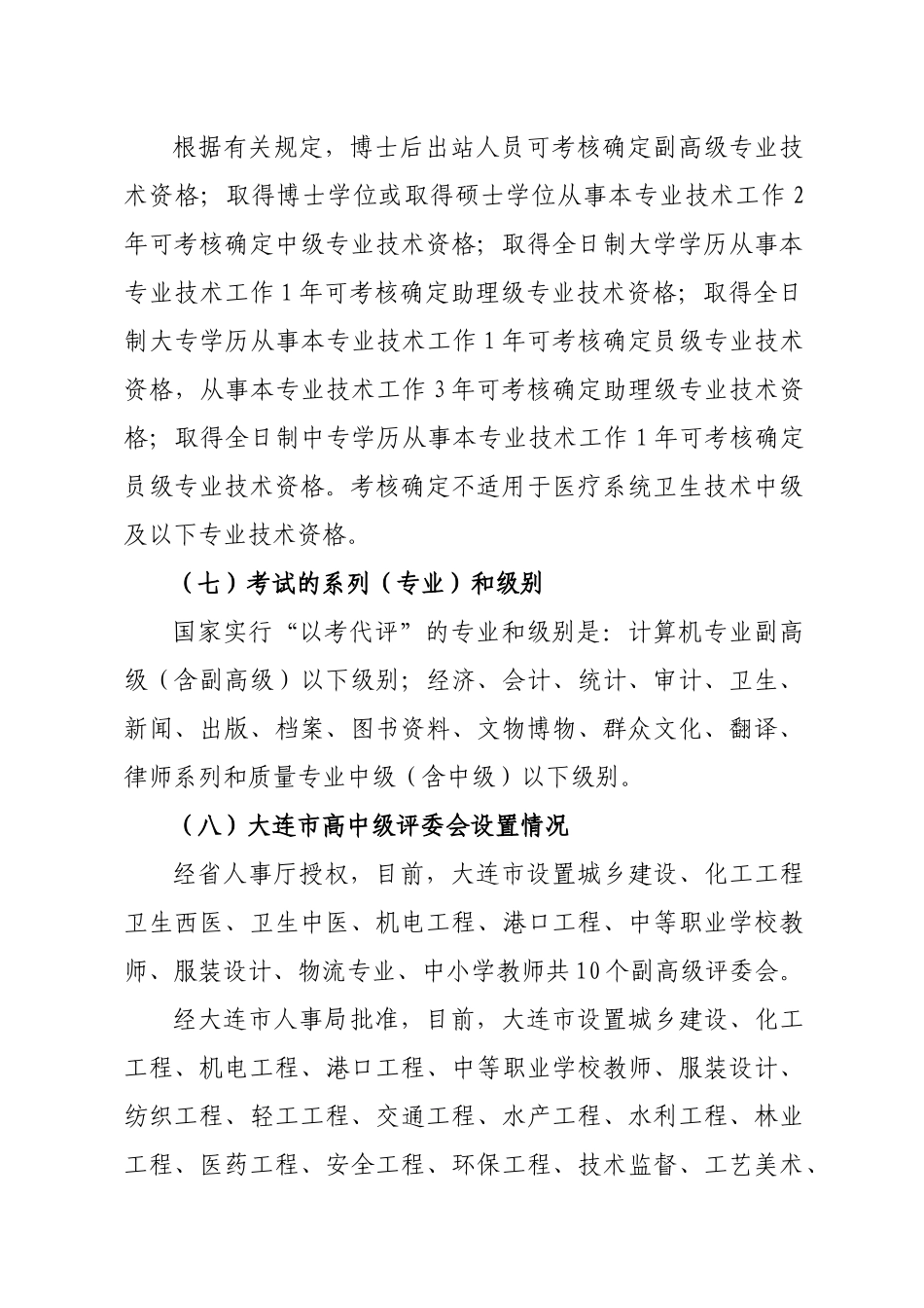 专业技术资格（职称）评审及相关业务的介绍修改稿_第3页