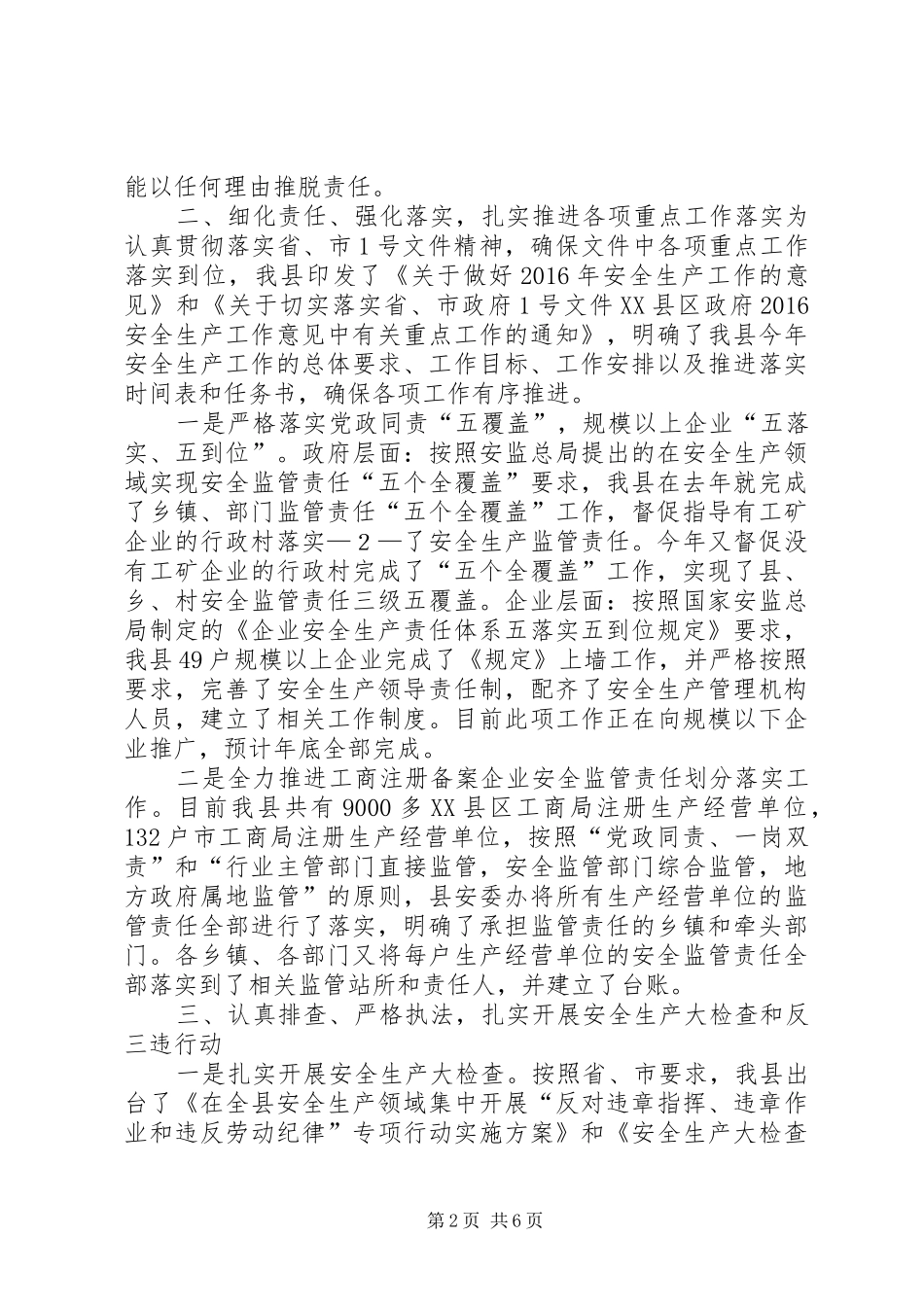 龙宝煤矿7月份安全生产大检查汇报材料 _第2页