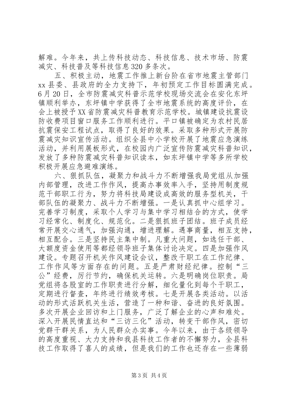 县科学技术局工作报告 _第3页