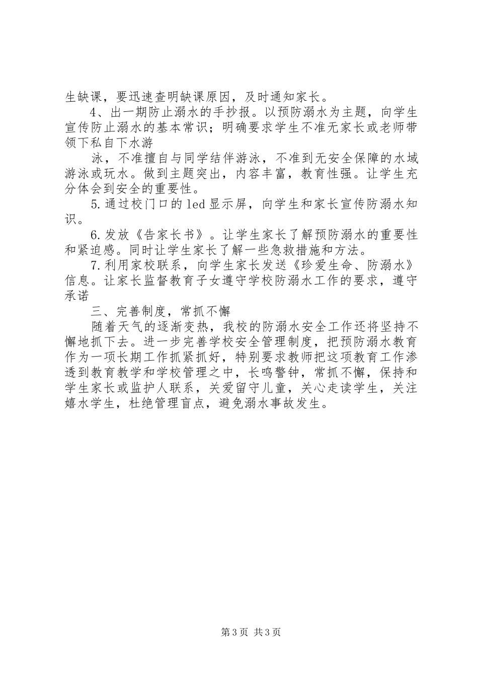 防溺水工作自查情况汇报 _第3页