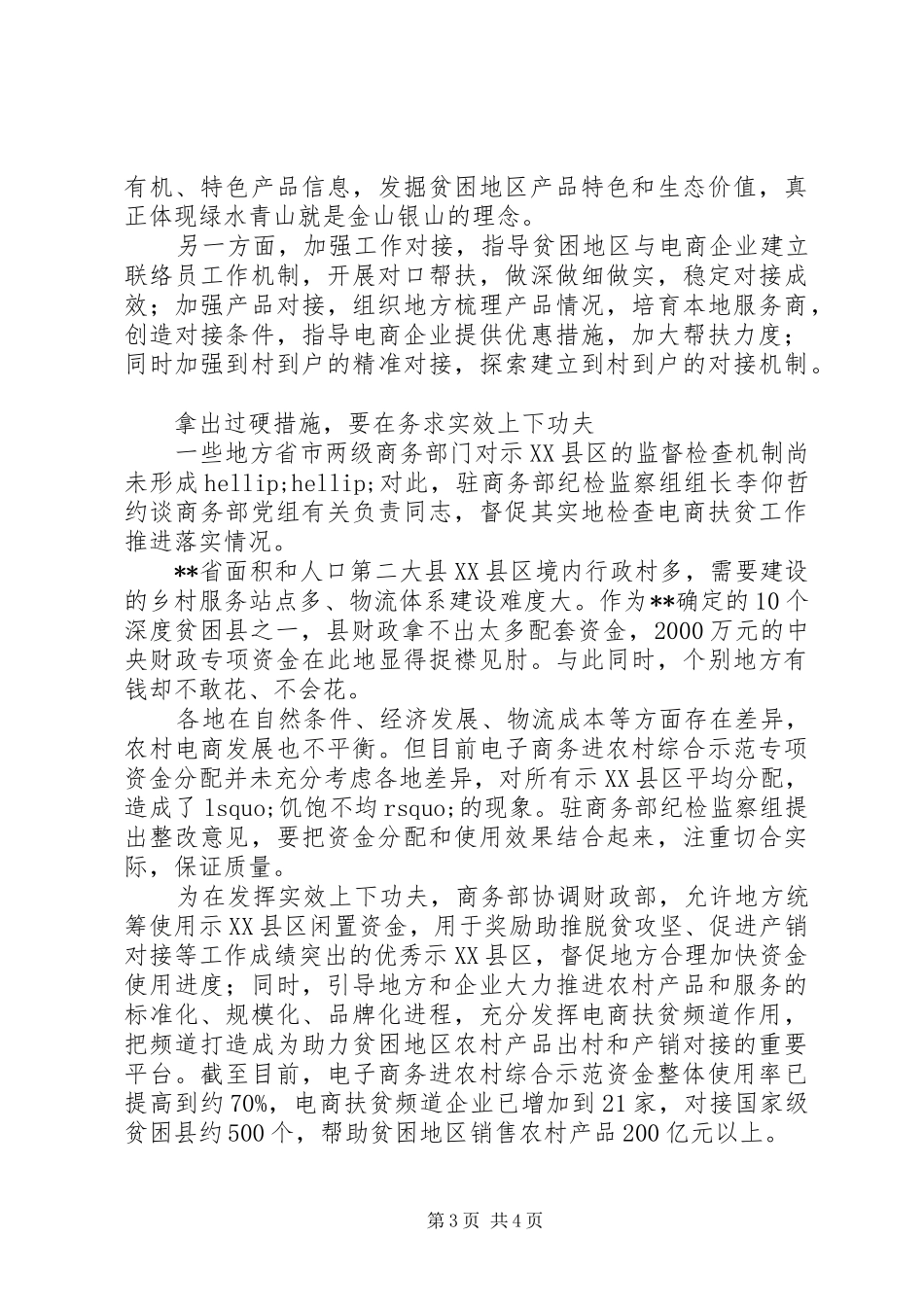 20XX年监察组督促巡视整改持续落实工作情况汇报_第3页