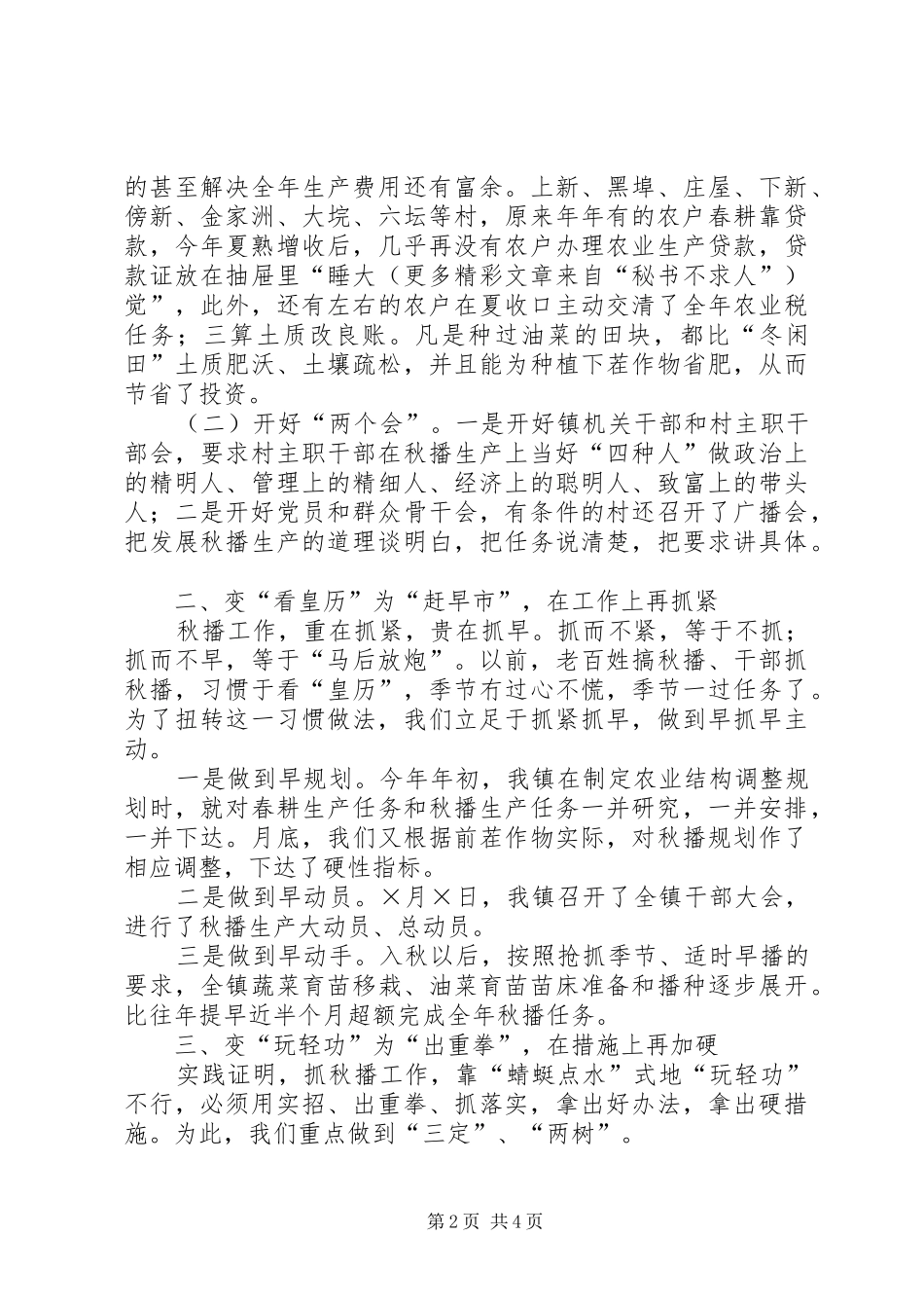 某镇秋播工作情况汇报 _第2页