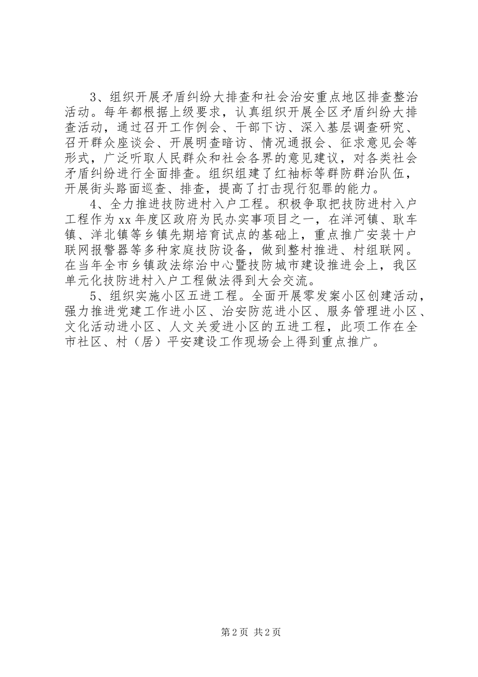 20XX年安监局副书记履职工作报告 _第2页