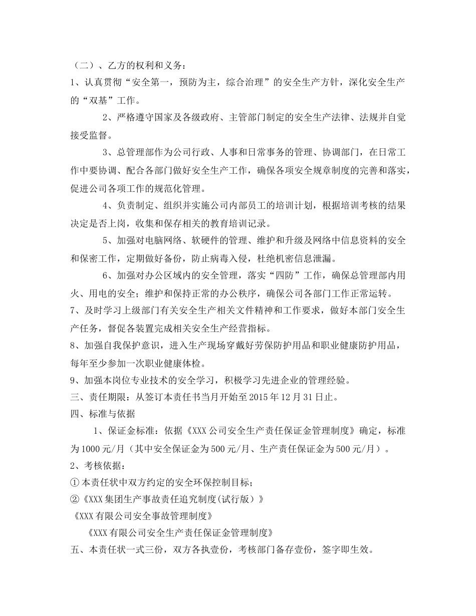 《安全管理文档》之行政副总经理安全生产责任状 _第2页