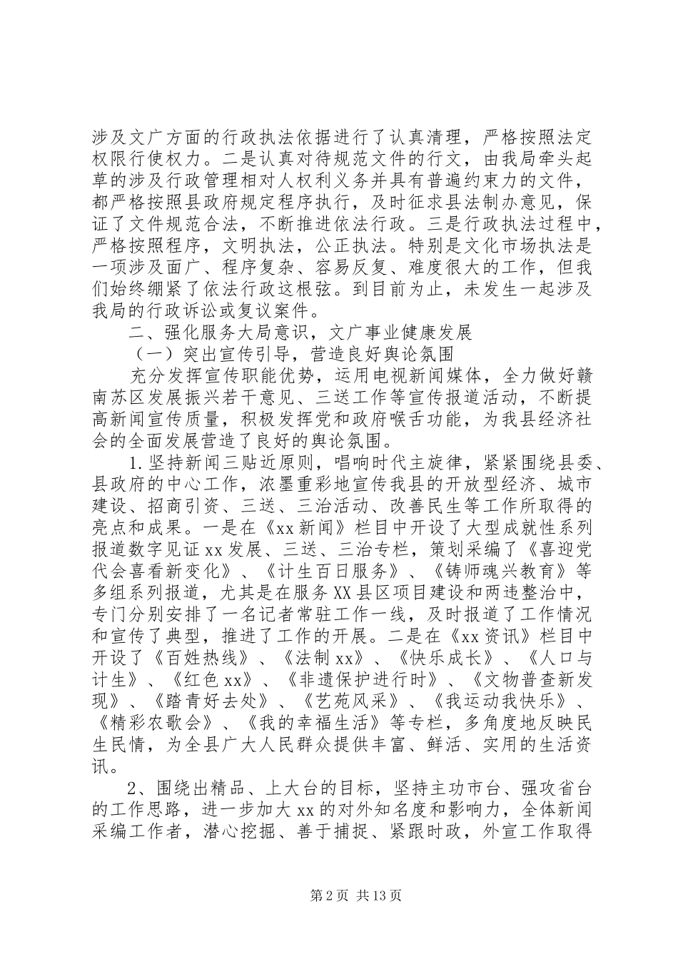 人大代表评议工作报告 _第2页