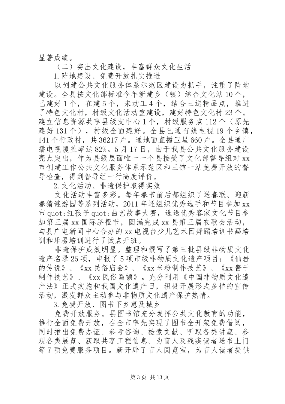 人大代表评议工作报告 _第3页