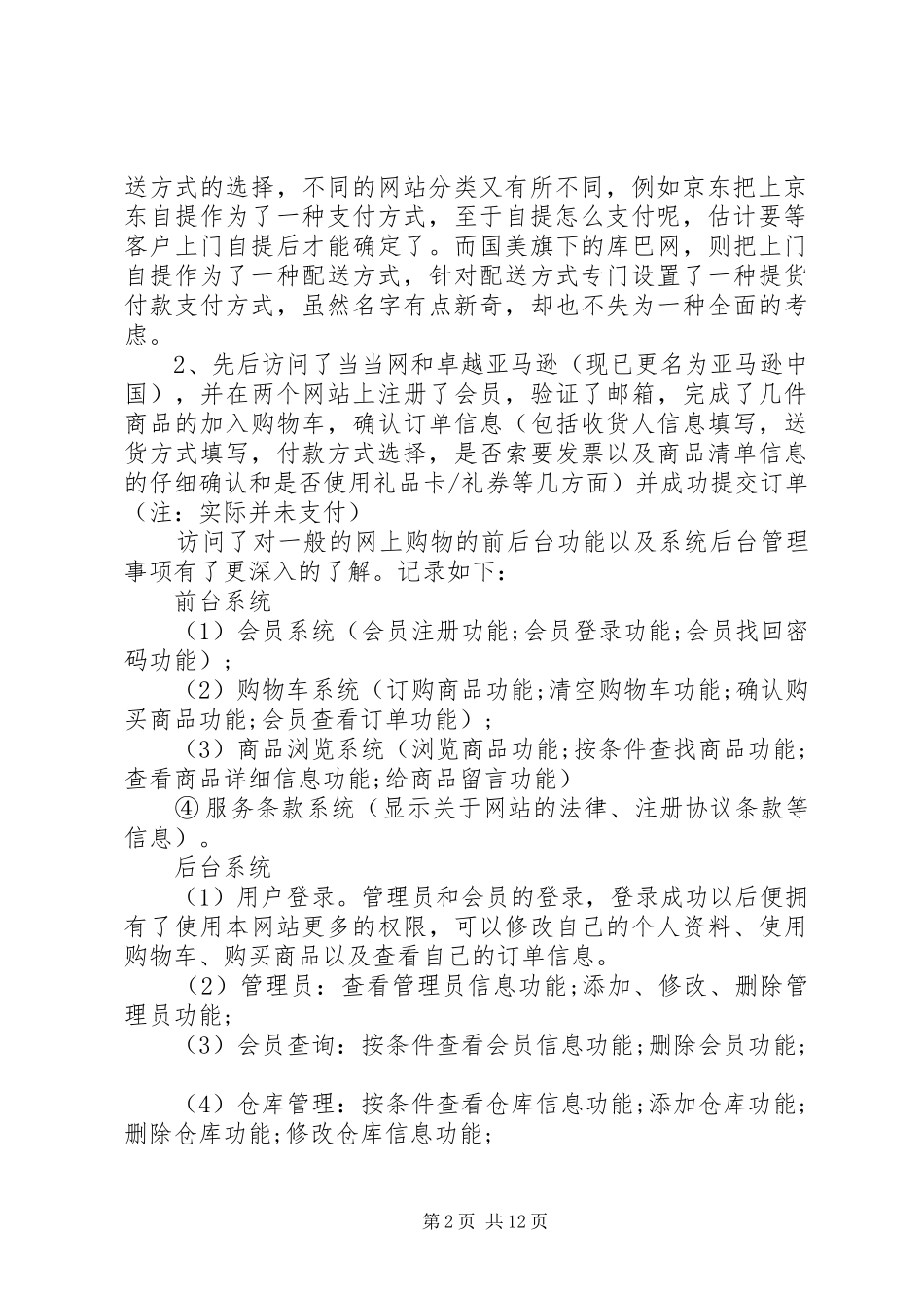 电子商务实训报告范文_第2页