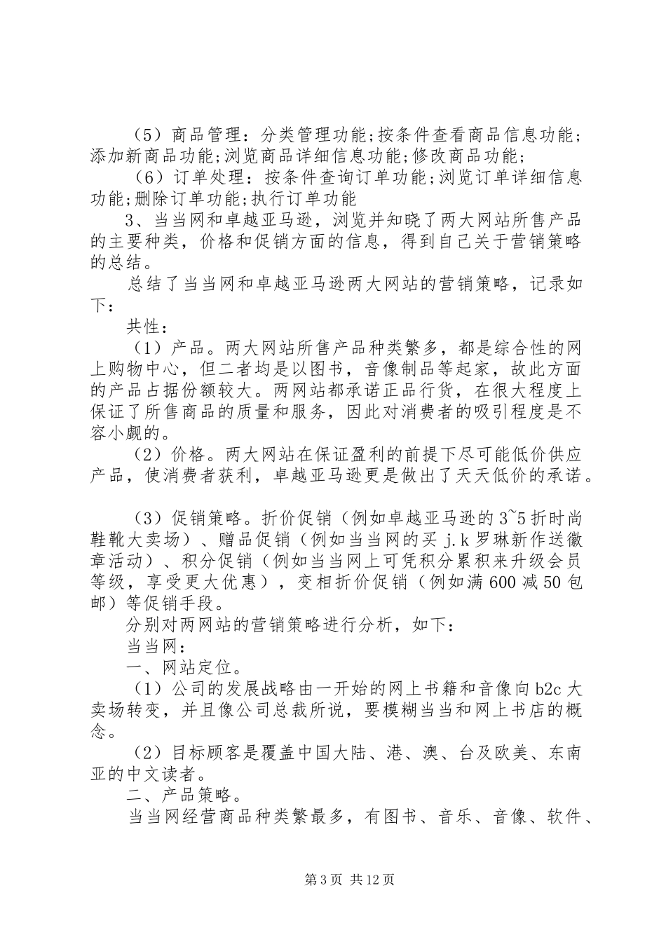 电子商务实训报告范文_第3页