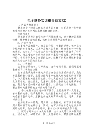 电子商务实训报告范文