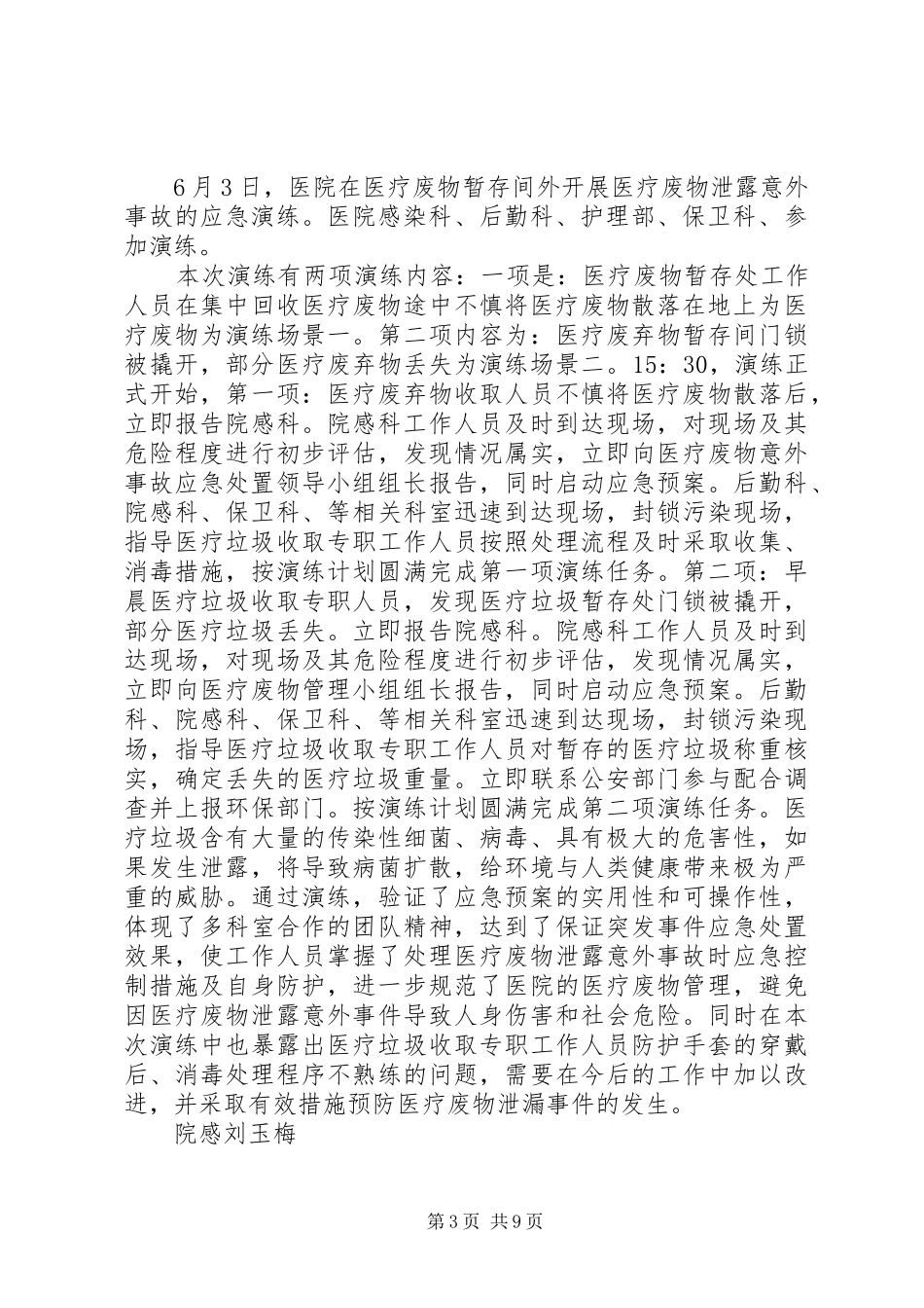 医疗废物应急演练计划_第3页