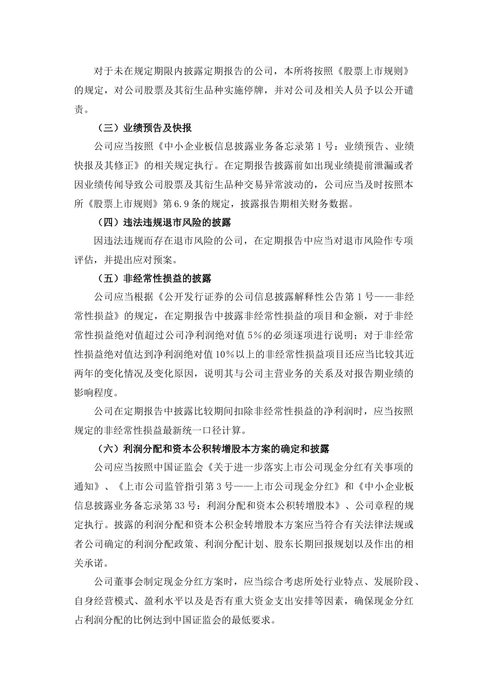 中小企业板信息披露业务备忘录第4号_第2页