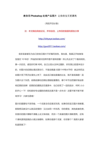 【淘宝开店教程】教你用Photoshop处理产品图片 让你的宝贝更漂亮