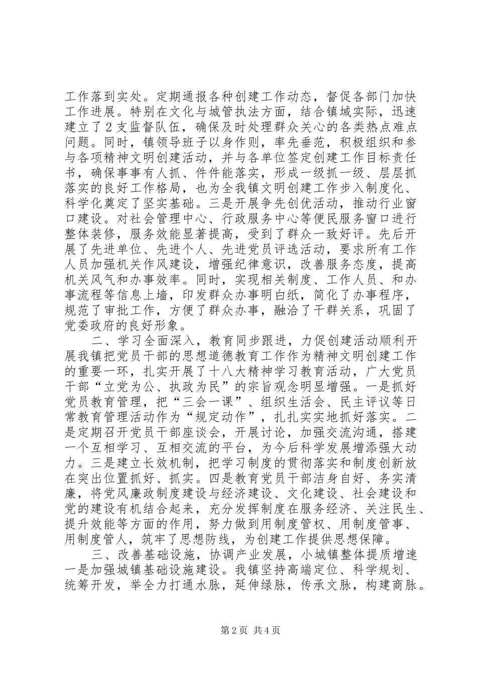 乡镇创建文明单位汇报材料 _第2页