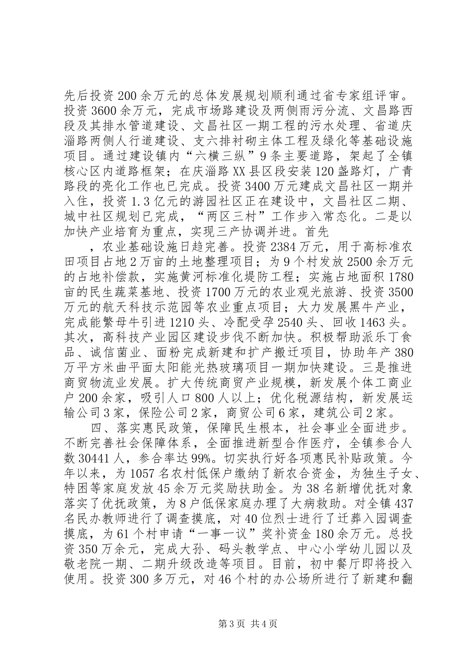 乡镇创建文明单位汇报材料 _第3页