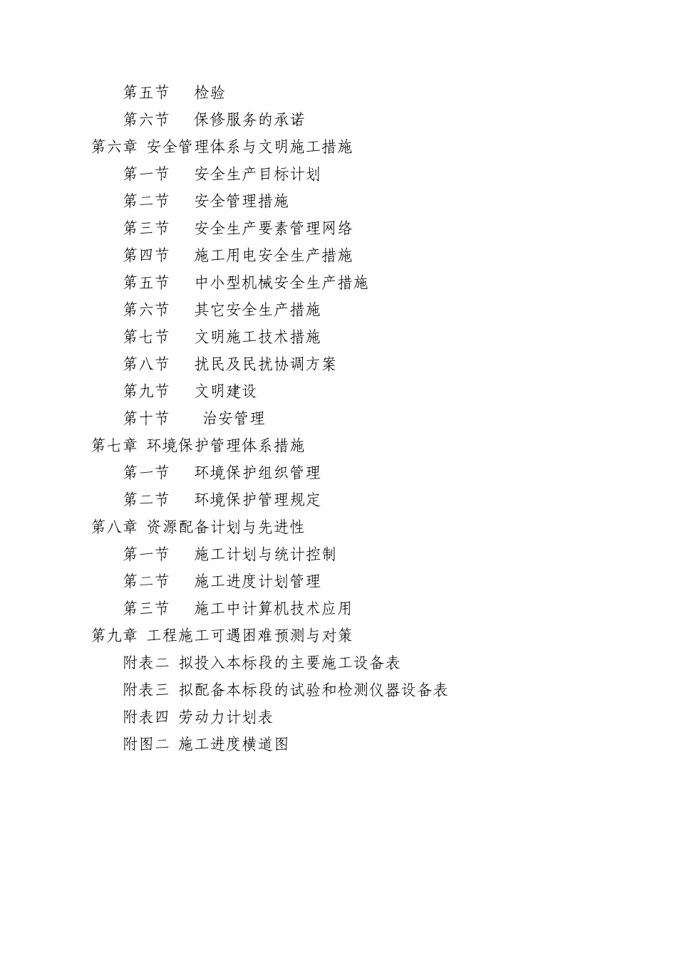 技术标(园林绿化暗标)_第2页