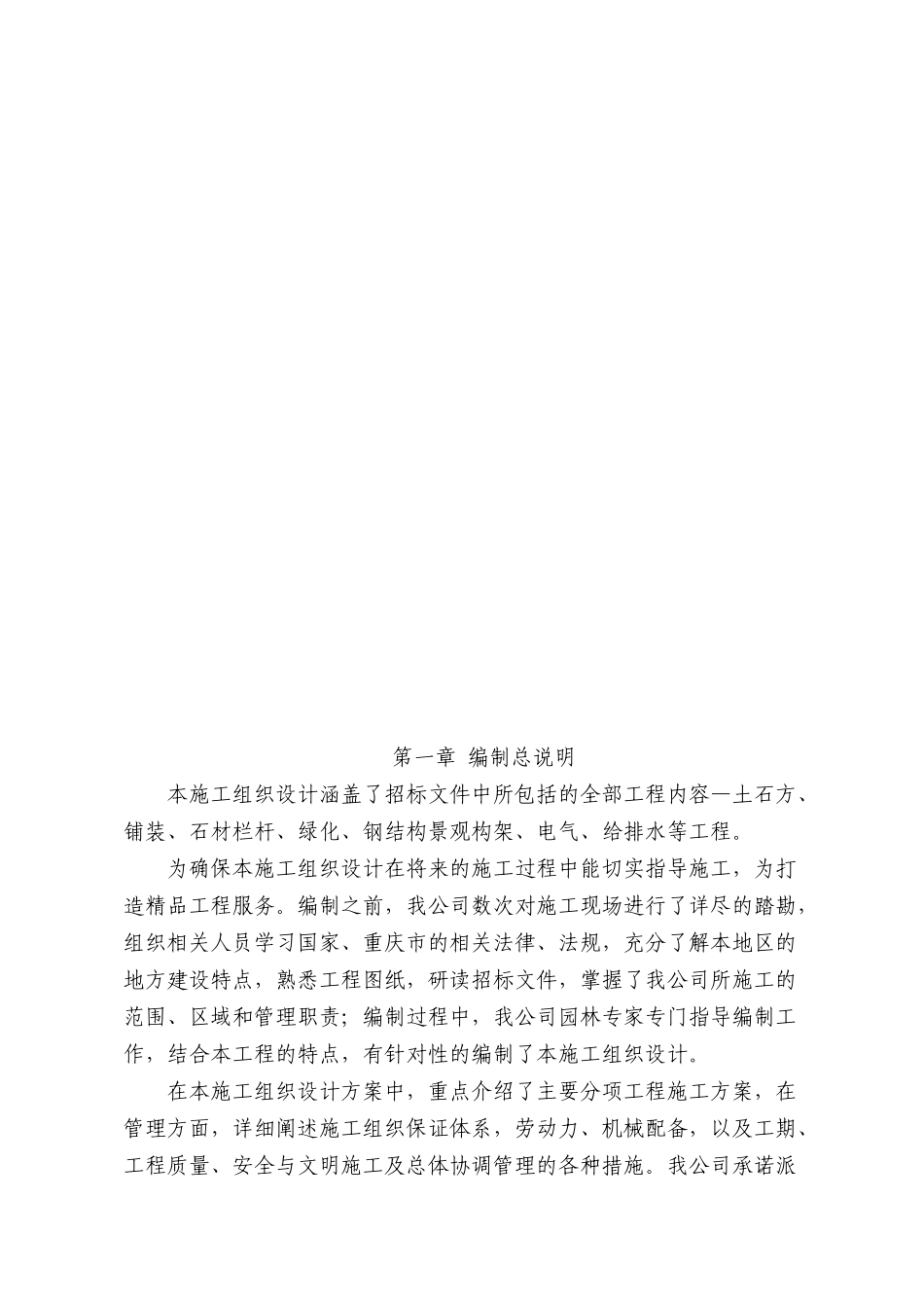 技术标(园林绿化暗标)_第3页