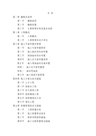技术标(园林绿化暗标)