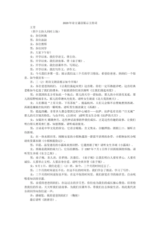 2020年诗文诵读展示主持词 