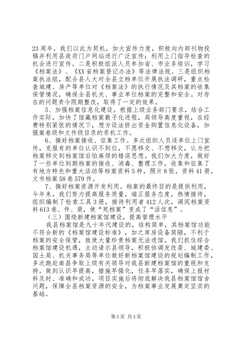 档案局提案工作报告2篇_第3页