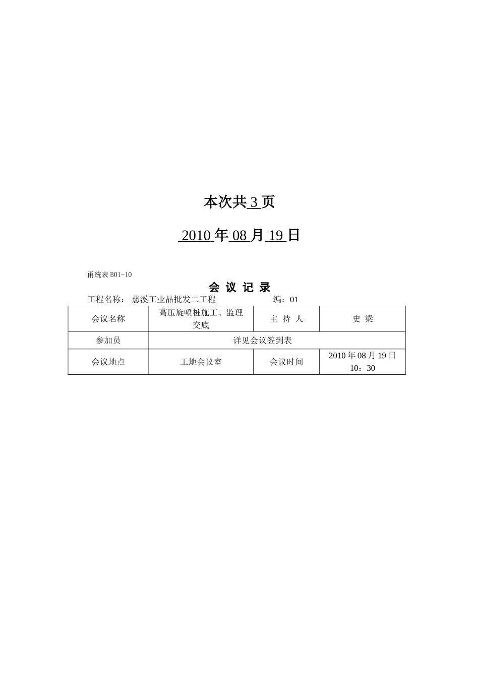 高压旋喷桩施工、监理交底记录_第2页