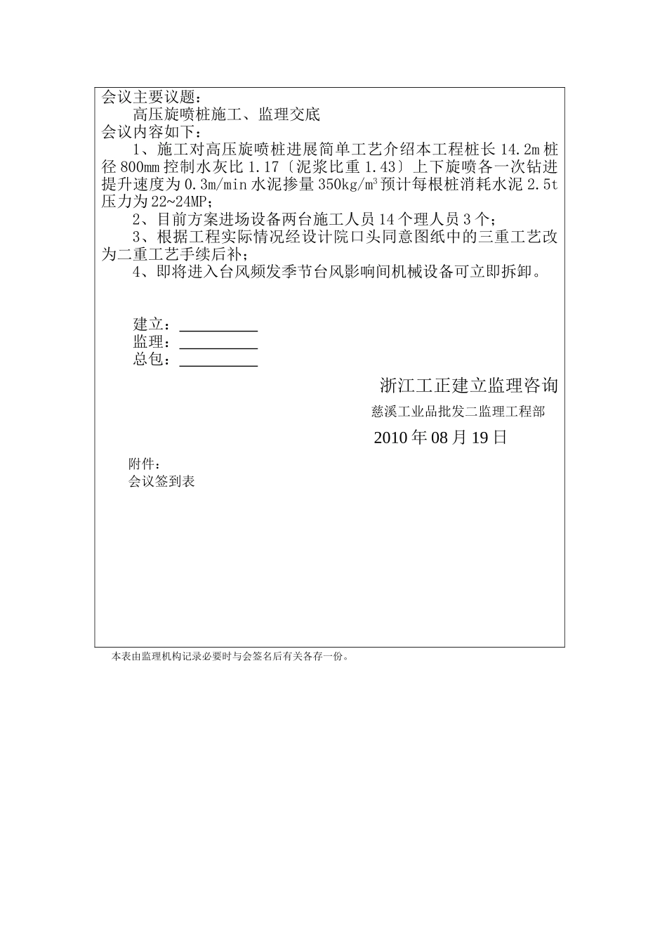 高压旋喷桩施工、监理交底记录_第3页