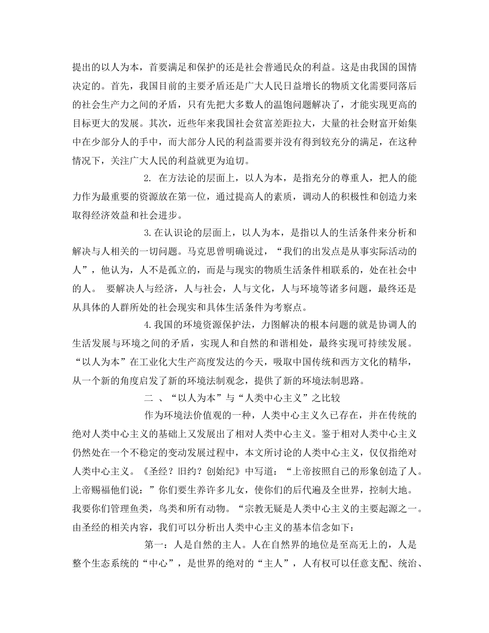 《安全管理环保》之以人为本的环境法制观 _第2页