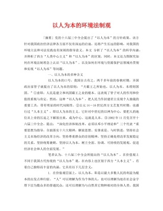 《安全管理环保》之以人为本的环境法制观 