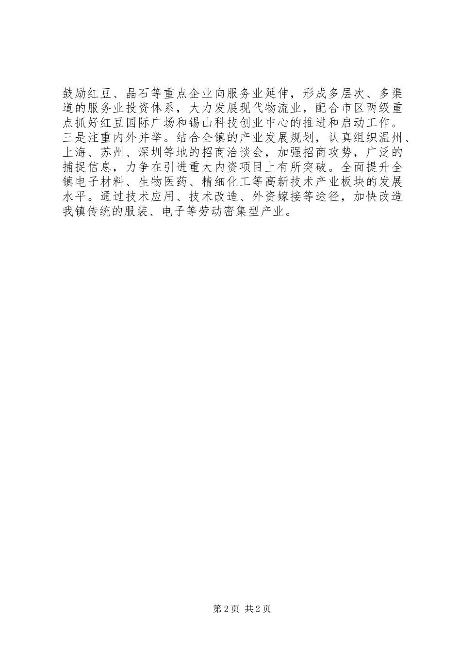 开放型经济工作汇报材料 _第2页